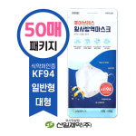 신일제약 KF94 퓨어브레스황사방역마스크 50매 대형 흰색 개별포장 일반형 마스크목걸이 무료 : 건식마켓