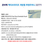 콘바텍 액티브 라이프 개방형 투명 주머니 22771 원피스 대변주머니 : 동화의료기