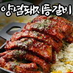금우촌 등갈비 바베큐 등갈비 폭립 쪽갈비 450g : 내고향 농수산
