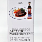 크래프트 A1 스테이크 소스 283g x 3 코스트코 돈까스 에이원 : 넘버원코스트코구매대행
