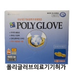 행복한 폴리글러브 포리글러브 위생장갑 비닐장갑 일회용장갑 200매 한진양행 고려양행 메디홀스 제조사 선택 : 동인 의료기