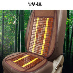 파보니 밤부시트 여름시트카바 자동차카시트 쿨시트 : 해피카자동차용품