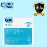 [약국유통정품] 더팜 눈건강 루테인 지아잔틴 복합추출물(500mgX60캡슐) 1개월분 : 헬로굿팜