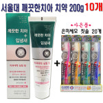 메디나잇 입냄새치약 200g 10개+약국전용 팜스실버칫솔 4개 깨끗한치아 치과대학실험 : 자연건강메디컬