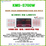금영 노래방기기 KMS - S700W/업소용 노래방 최신형 금영정품 가정집 회관 행사용 : 세림전자