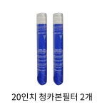 20인치 투명하우징 국산 20A 지하수필터 농막 정수기 청 PC 하우징필터 산업용 : 환경부품 모든것 블루에코