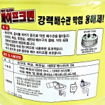 홈워시 파이프크린 5L 뻥뚫어 하수구청소 배수구 코스트코 : 넘버원코스트코구매대행