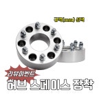 [무료장착] 허브 스페이스(허브 스페이서) : 에이스지프