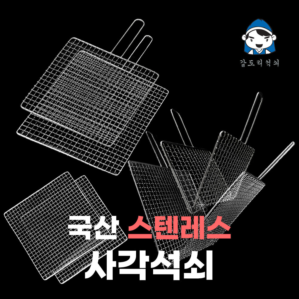 새로운 주방용품 사각 스텐 손잡이 양면 석쇠, 주부들 사이에서 화제!