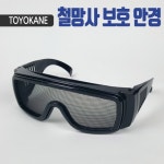 토요카네 예초 망사보안경 메쉬안경 제초용안경 벌초용품 TO-222 TOYOKANE : 벌교 복동이네 철물점