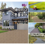 노루페인트 예그리나 스톤플로어 논슬립 데코레이션 바닥마감재 4KG : 페인트나라