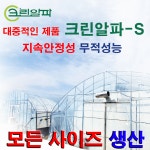 크린알파S 0.1mm 0.15mm/폭3m모음/(장기성비닐 PO비닐 수입비닐 하우스비닐) : 케이농자재