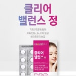 기미 주근깨완화 밸런스 60정 비타민 토코페롤아세테이트 L 시스테인 x 3박스 : 비온더마켓