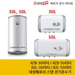 대성쎌틱 전기온수기 스테인레스 30L,50L 하향식 가로형 세로형 : 핫워터마트
