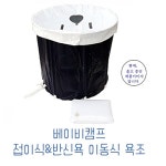 접이식 깊은 1인 안심 사우나 통목욕 1인용 목욕탕 이동용 모서리 욕조 반신욕기 반신욕기 청하 헨리 : 잇츠랄라