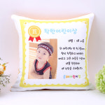 착한어린이상 포토쿠션 옐로우 30x30cm 주문제작 생일 어린이집 유치원 선물 : 무너공방