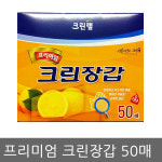 크린장갑 프리미엄 엠보싱 김밥 주유소 다용도 땀이차지않는 크린랩엠보싱위생장갑50매 : 늘품잡화몰