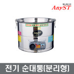 한양금속 전기순대통 모음 [분리형] 국산 순대조리기 분식 찜기 찜솥  장보고주방 : 장보고주방