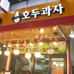 [부천시 배달] 달달한 찰보리 호두과자 21개 [역곡상상 참호두] : 동네시장 장보기