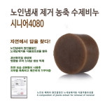 노인냄새제거 몸냄새 노네날 : 스테이스마트