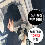 에어컨청소 벽걸이 시스템 스탠드 삼성 LG 원룸 : 굴뚝스팀코리아