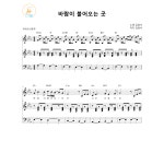 [가야금악보] 바람이 불어오는 곳 ㅣ2중주ㅣ총보, 총보+파트보세트 : 국악가게