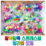 알록달록 스트레스볼 컬러풀 모찌 촉감놀이 1BOX 12개 : 토이 포레스트