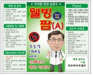 미네랄 영양살균수 웰빙팜 1리터 A+N 세트 PH6 차아염산수 : 피프바이오캠프