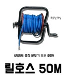 국산 리벤토 충전 분무기 전용 미니 호스릴  50M  RVN-04A RVN-06A RVN-2020 모두 사용가능 : 서연툴