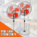 [렌탈] 산업용선풍기 1일대여 단기렌탈 대형선풍기 임대 행사장 공사장 : 주식회사 킴샵그룹