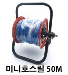 국산 리벤토 충전 분무기 전용 미니 호스릴  50M  RVN-04A RVN-06A RVN-2020 모두 사용가능 : 서연툴