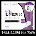 [신제품] 투어스라운드형56 /1박스(300매) 성인용기저귀패드 : 다솜투어스 본사 직영판매점