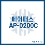 [호환]클라떼 에어패스 AP-0200C 환기장치(전열교환기) H13등급 헤파필터 : 클라떼