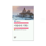 [민음사] 세계문학전집105(이탈리아 기행1) : 아이북스토어