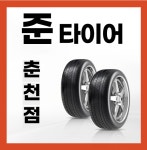 넥센타이어 IQ 아이큐 165/60R14 165 60 14 1656014 춘천 홍천 양구 화천 인제 배송X : 준타이어