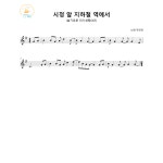 [12현가야금악보] 시청 앞 지하철 역에서 : 국악가게