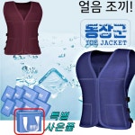 동장군 시원한 아이스 쿨링 메쉬 냉조끼 냉방 여름 낚시 작업 얼음 조끼 택배 작업조끼 : 싹다판다 스토어
