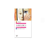 [민음사] 세계문학전집198(소피의 선택2) : 아이북스토어