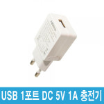 5V01 스마트폰 전자담배 USB 1포트 멀티충전기 1인용 유에스비 어댑터 멀티탭 pc 노트북 : 찬영몰