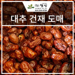 웰빙 - 대추 건재 도매20kg : 웰빙-건강식품도매OEM