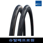 슈발베 프로원 700X23C 25C 28C 로드 싸이클 튜브타입 클린처 타이어 : 일스포츠