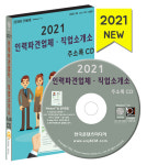 021 인력파견업체·직업소개소 주소록 CD : CD114