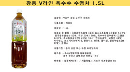 광동 V라인 옥수수 수염차 1.5L x12개 : DS마트