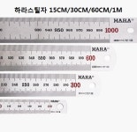 하라 30cm 스틸자 / 쇠자 / 철자 : 신도에스엠OA
