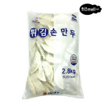 천일식품 튀김 손만두 2.8kg x 3개 1box : 희주몰