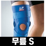 LP710 무릎보호대 관절 연골 서포트 금속 지지대 S 무릎연골보호대 : 아들러 의료기