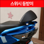 [매직모터스][P6427] 스위시 등받이 (전년식) : 매직모터스