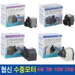 협신 수중펌프 모음/국산 수중모터/4W/7W/10W/20W/수반용/가정연못용/배수용/순환용/실내 분수용/수족관용품/어항용품 : 피쉬프라자