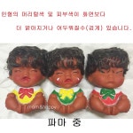 못난이삼형제 파중 못난이인형 복고소품 장식용 추억의 인형 : 맘앤 해피