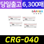 캐논 CRG-040 6300매 LBP710Cx 710Cxz LBP712Cxz : 다파라존